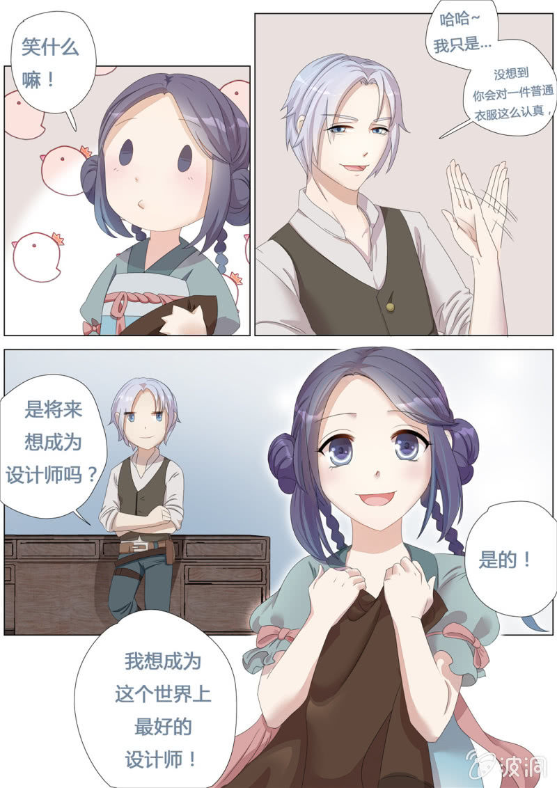 奇迹暖暖官方网站漫画,花田的幻象2图