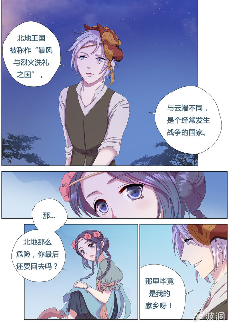 奇迹暖暖漫画版漫画,逛庙会2图