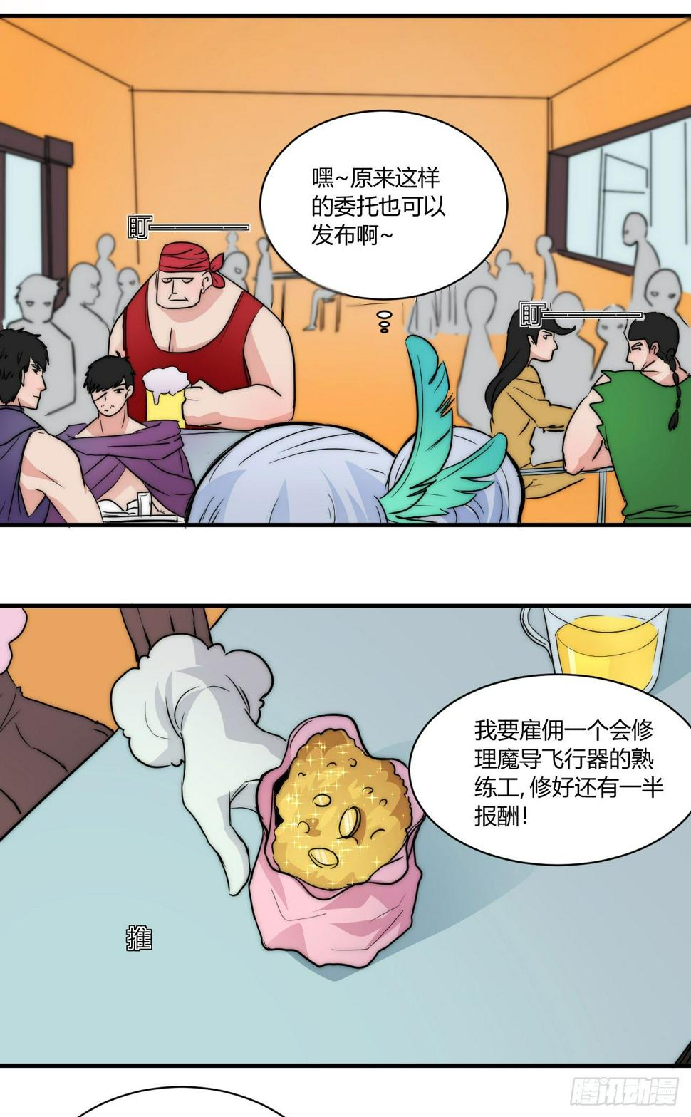 非正常大冒险第二季漫画,有仇报仇，有怨报怨！2图