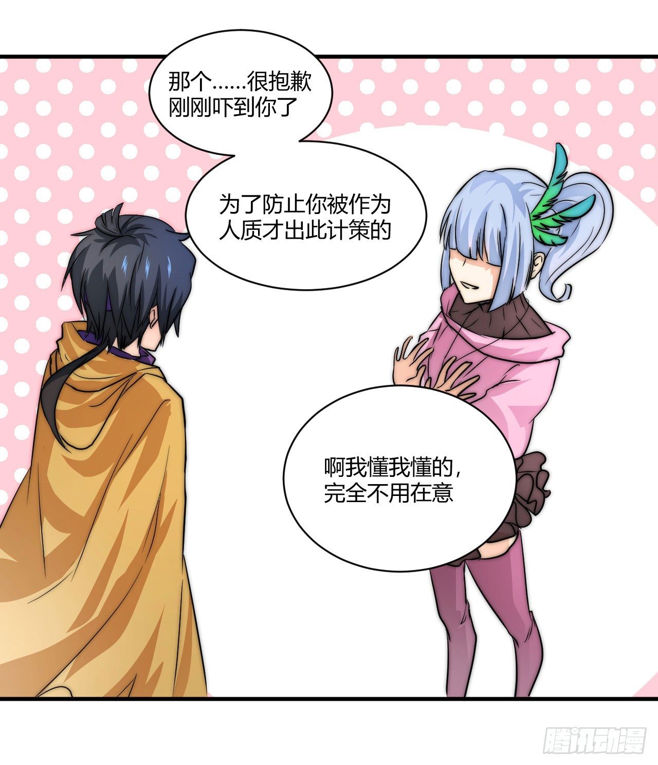 非正常小师妹漫画,女王的怒火1图