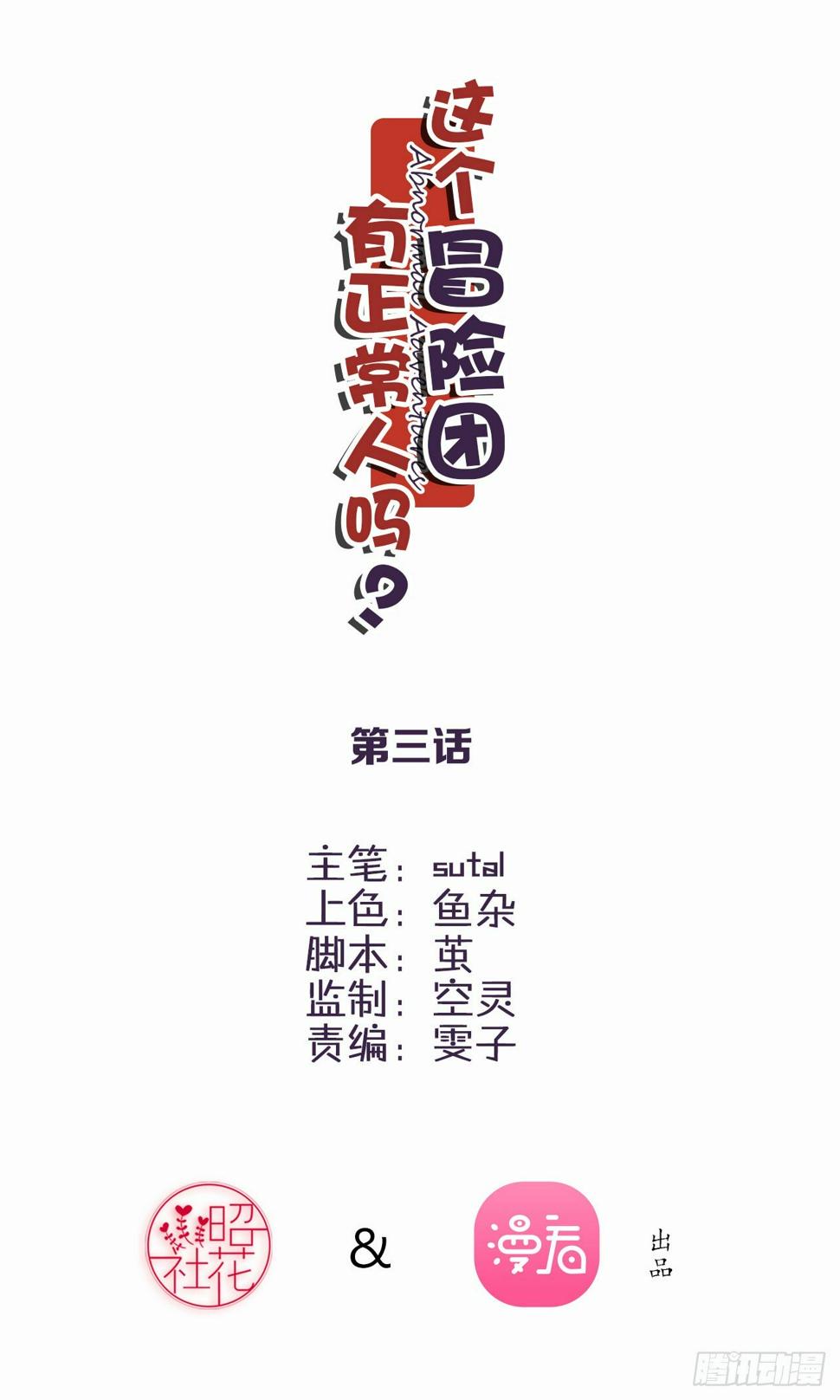 非正常冒险团漫画,有仇报仇，有怨报怨！2图