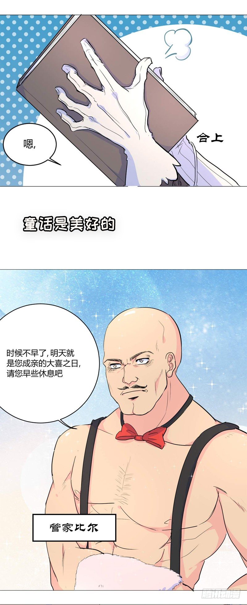 非正常户认定管理办法漫画,想要王子的公主2图