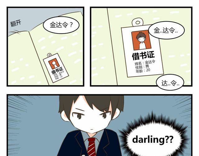 达令达令漫画,第4话 催眠1图