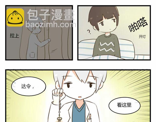 达令达令漫画,第4话 催眠1图