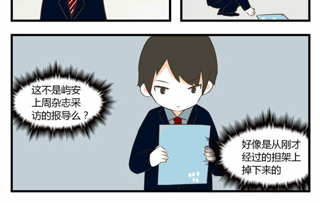 达令达令漫画,第4话 催眠2图