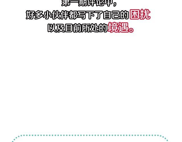 恋爱ing吉他简谱漫画,第2期 向暗恋对象表白攻略！1图