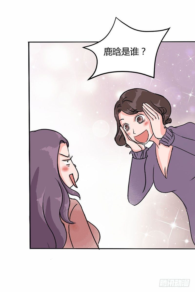 想入非非不认命自怨自艾难改正漫画,男票风波2图