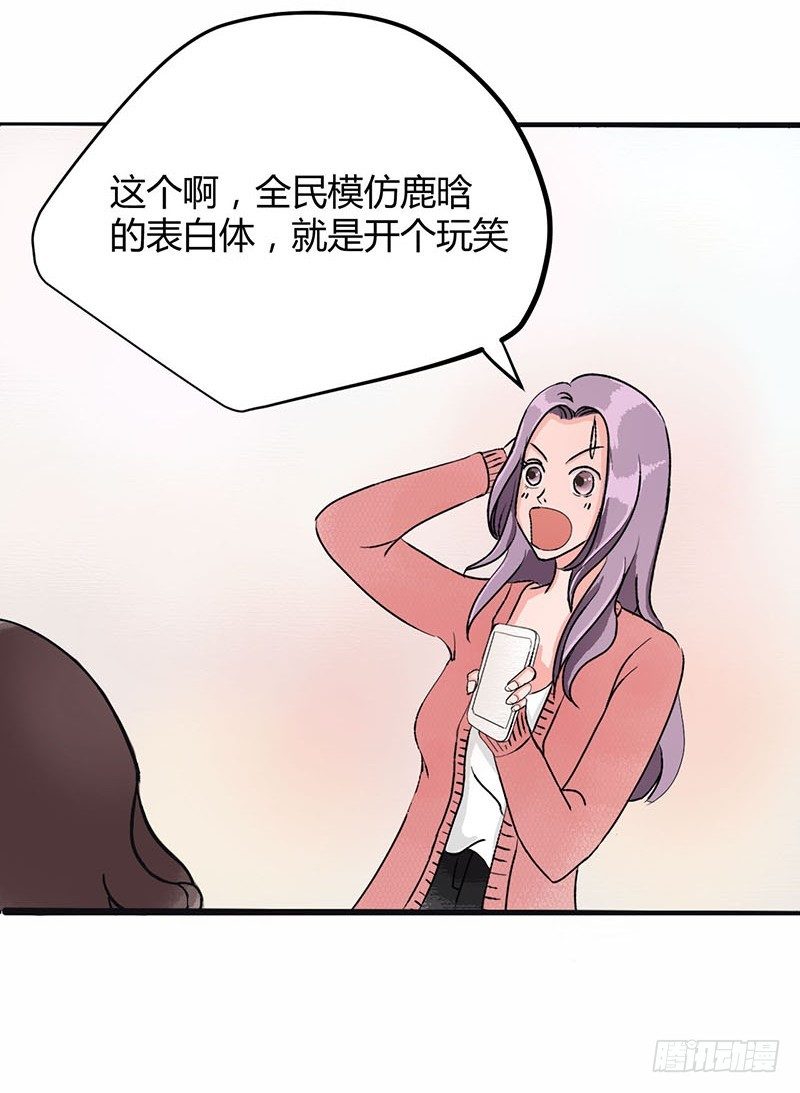 想入非非不认命自怨自艾难改正漫画,男票风波1图