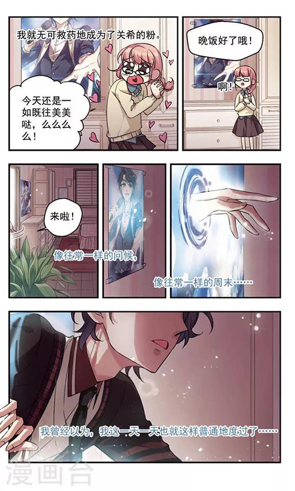 倾听你的声音是哪首歌的歌词漫画,第1话 周末大事件！1图