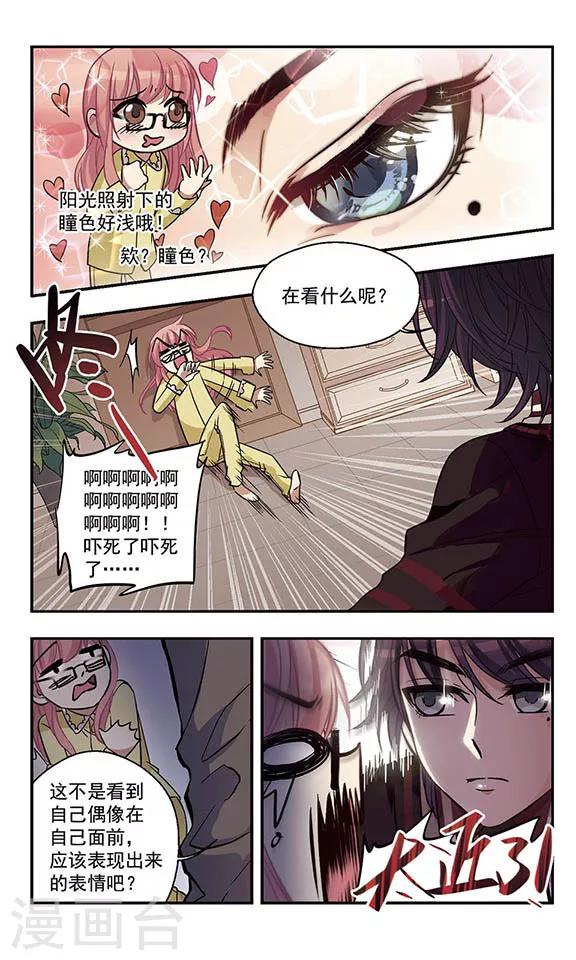 倾听你的声音是什么意思漫画,第2话 我生气我炸裂1图