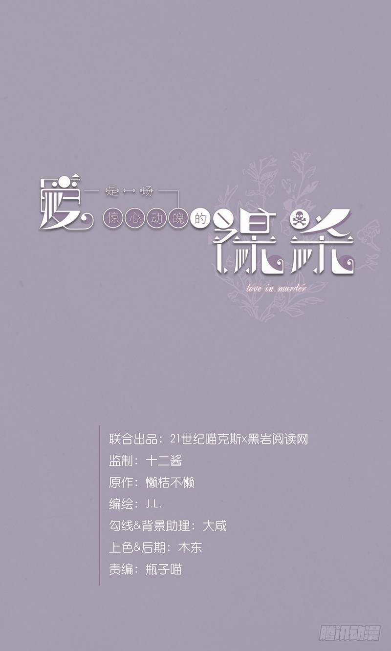 爱是一场惊心动魄的谋杀漫画,21图
