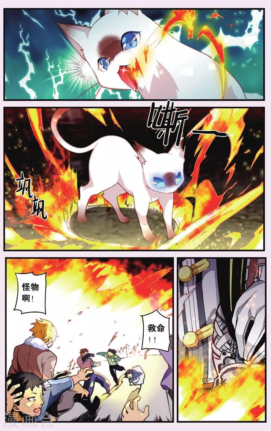 灰烬之主漫画,第1话 猫之祸1图