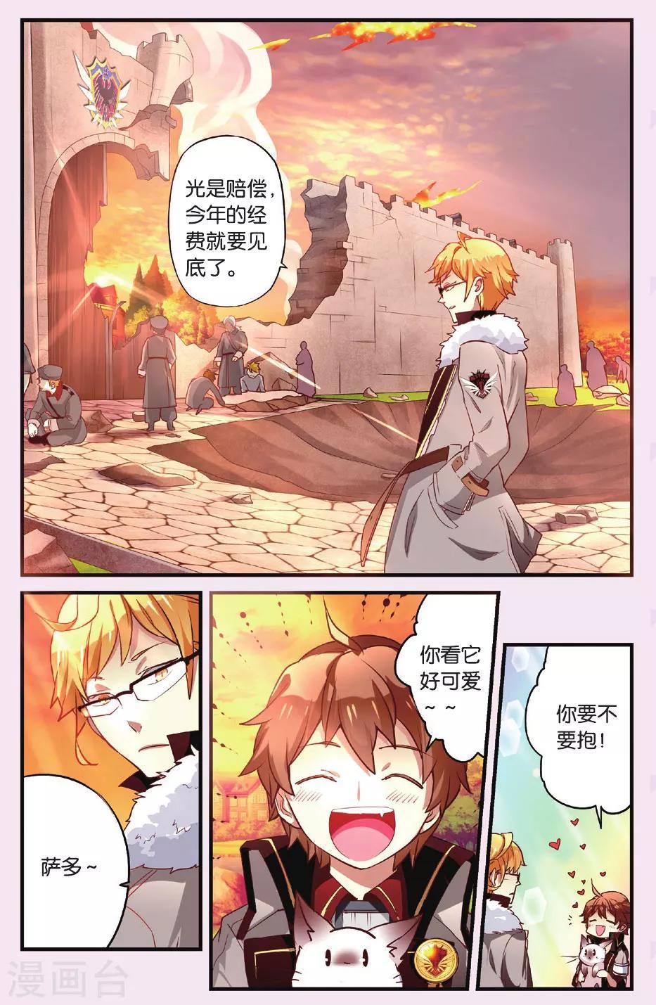 灰烬之下攻略漫画,第1话 猫之祸2图