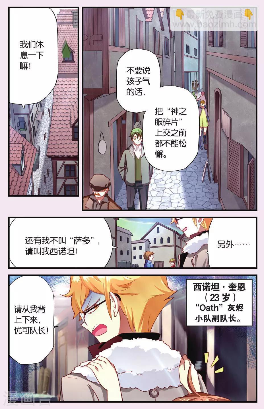 灰烬之石漫画,第1话 猫之祸2图