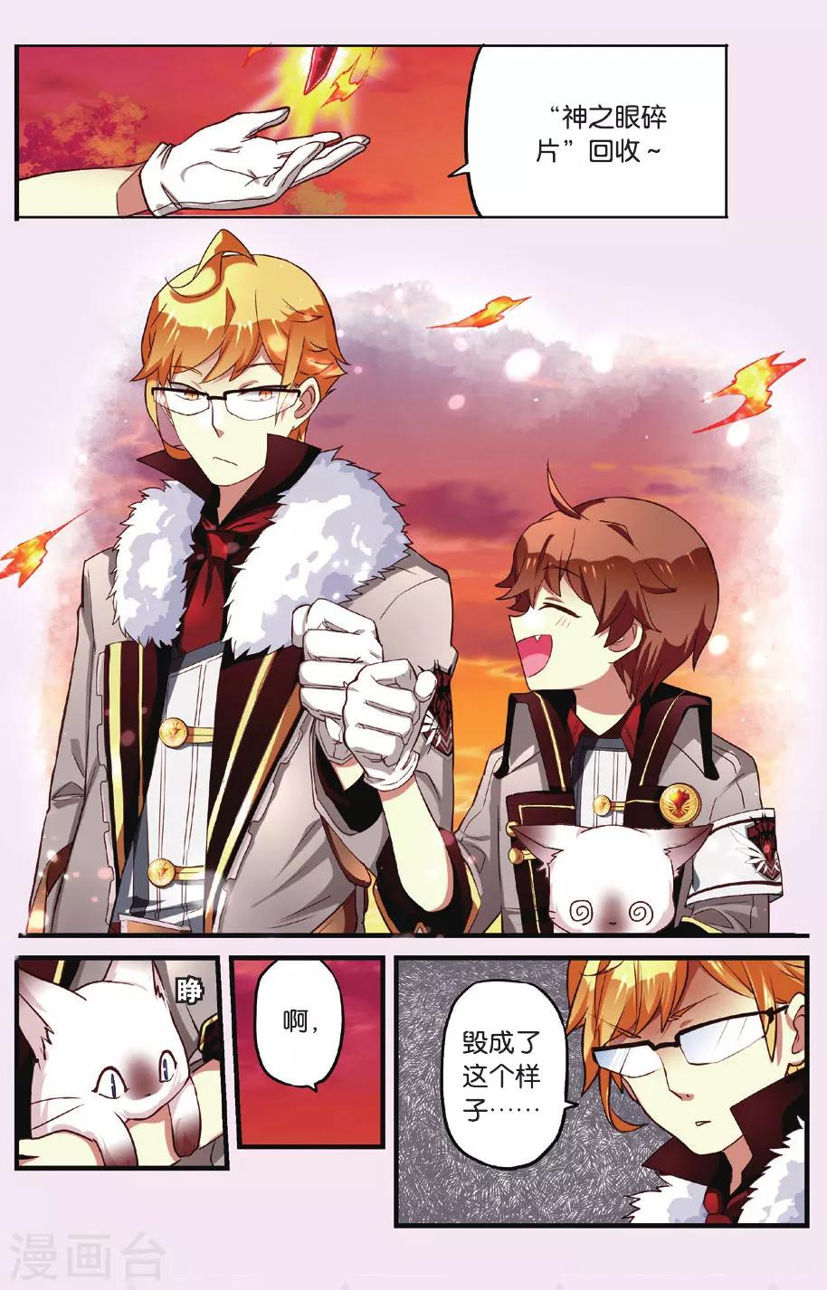 灰烬之下攻略漫画,第1话 猫之祸1图