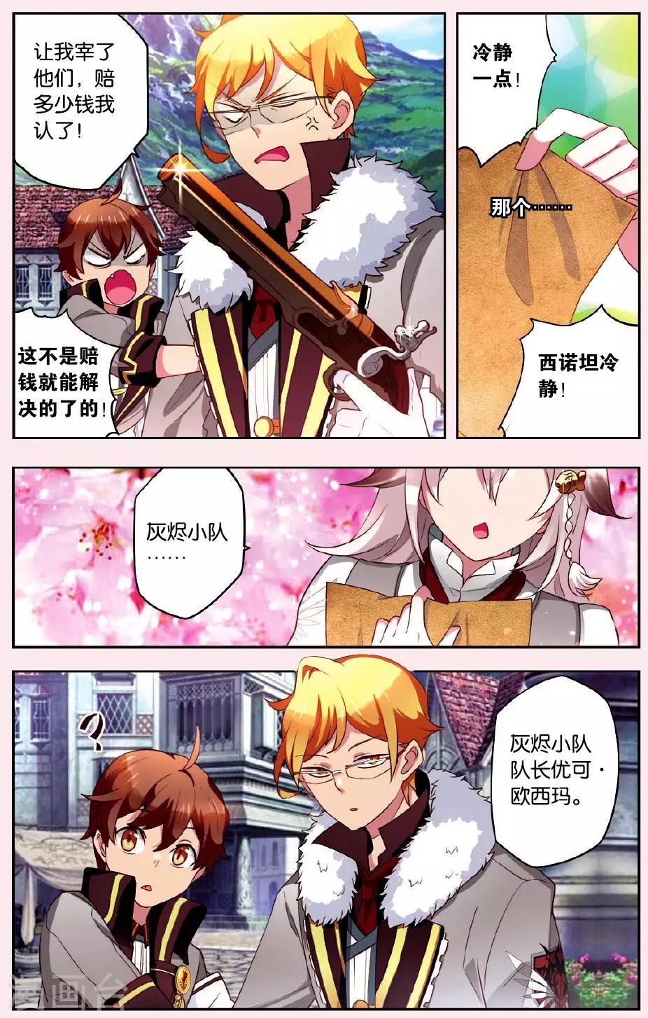 灰烬之心怎么转换成熔毁之刻漫画,第3话 请加入我们1图