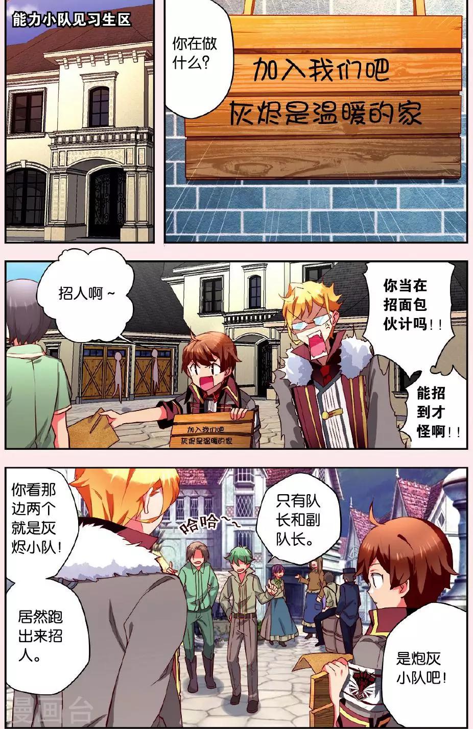 灰烬之灵台词漫画,第3话 请加入我们2图