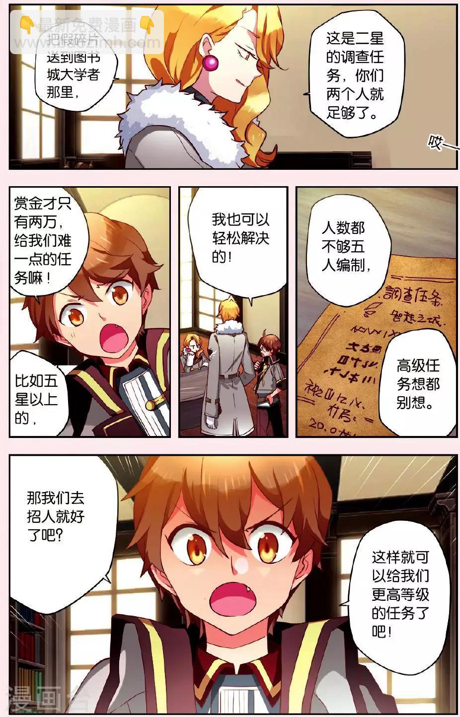 灰烬之心漫画,第3话 请加入我们2图