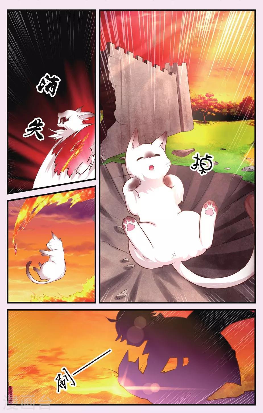 灰烬之下攻略漫画,第1话 猫之祸1图