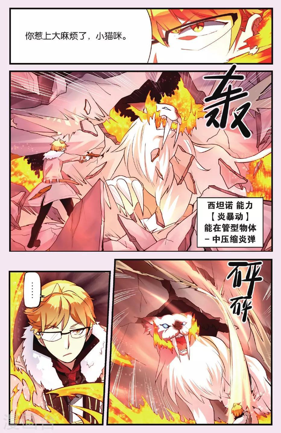 灰烬之主漫画,第1话 猫之祸2图