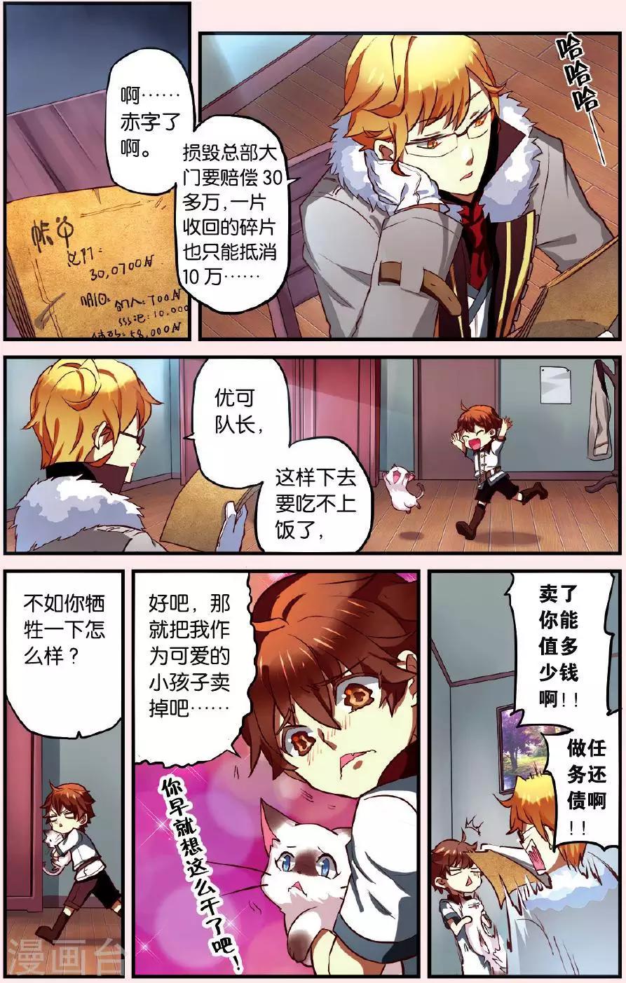 灰烬之心为什么不能转换漫画,第2话 下水道的宠物2图