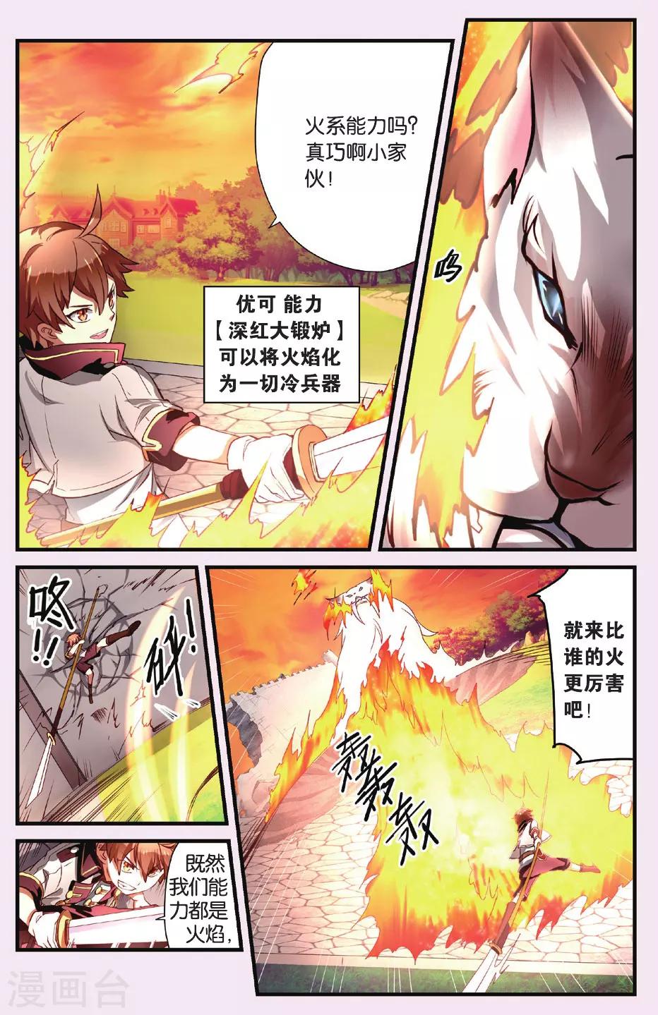 灰烬之下攻略漫画,第1话 猫之祸2图