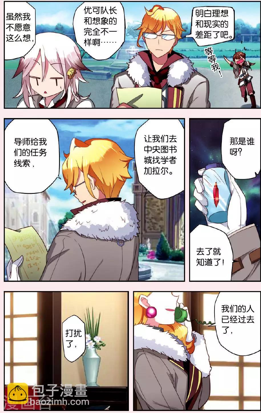 灰烬之下攻略漫画,第3话 请加入我们1图