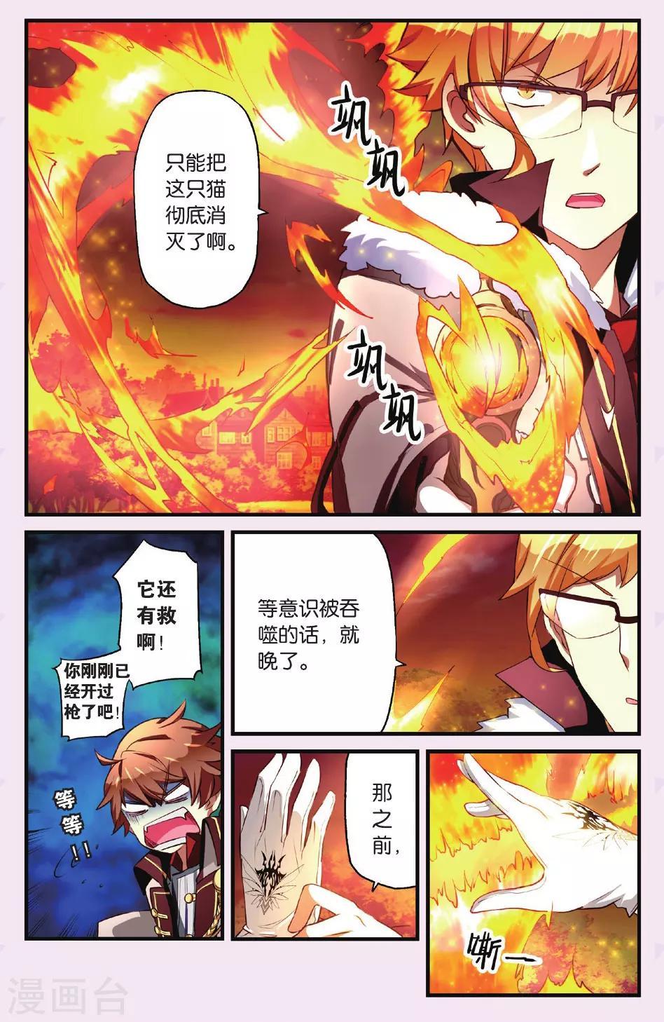 灰烬之主漫画,第1话 猫之祸2图