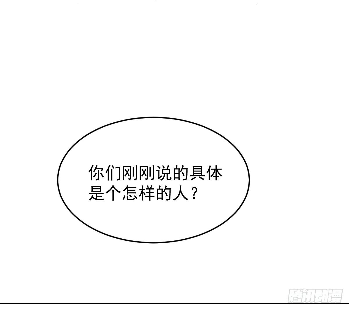 逆转谎言漫画,第三个否定2图