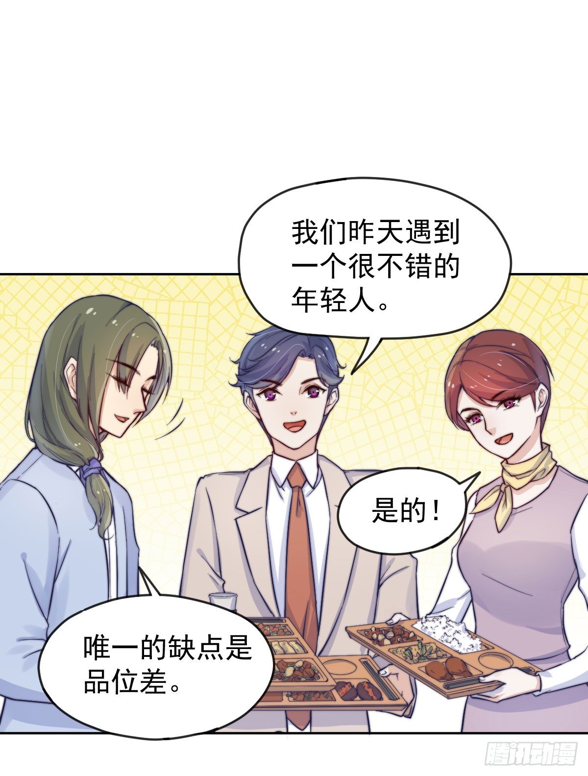 逆转谎言漫画,第三个否定1图