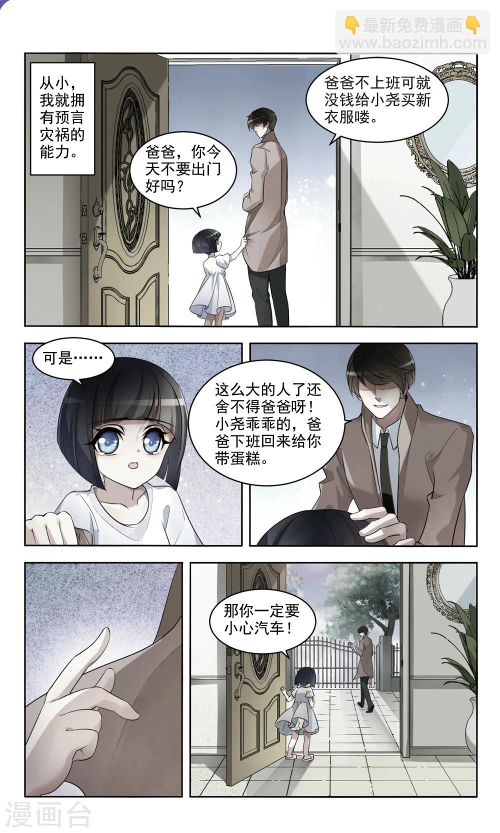 鸦鸣之终漫画,第2话 不详1图
