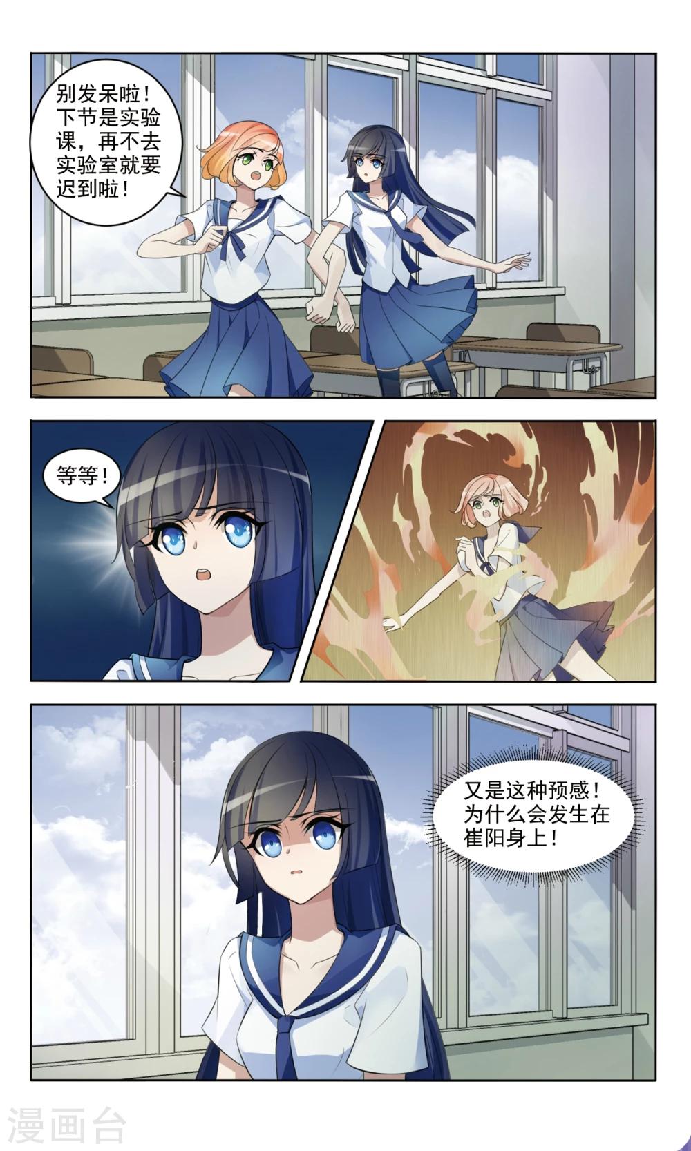 鸦鸣之终漫画,第2话 不详2图