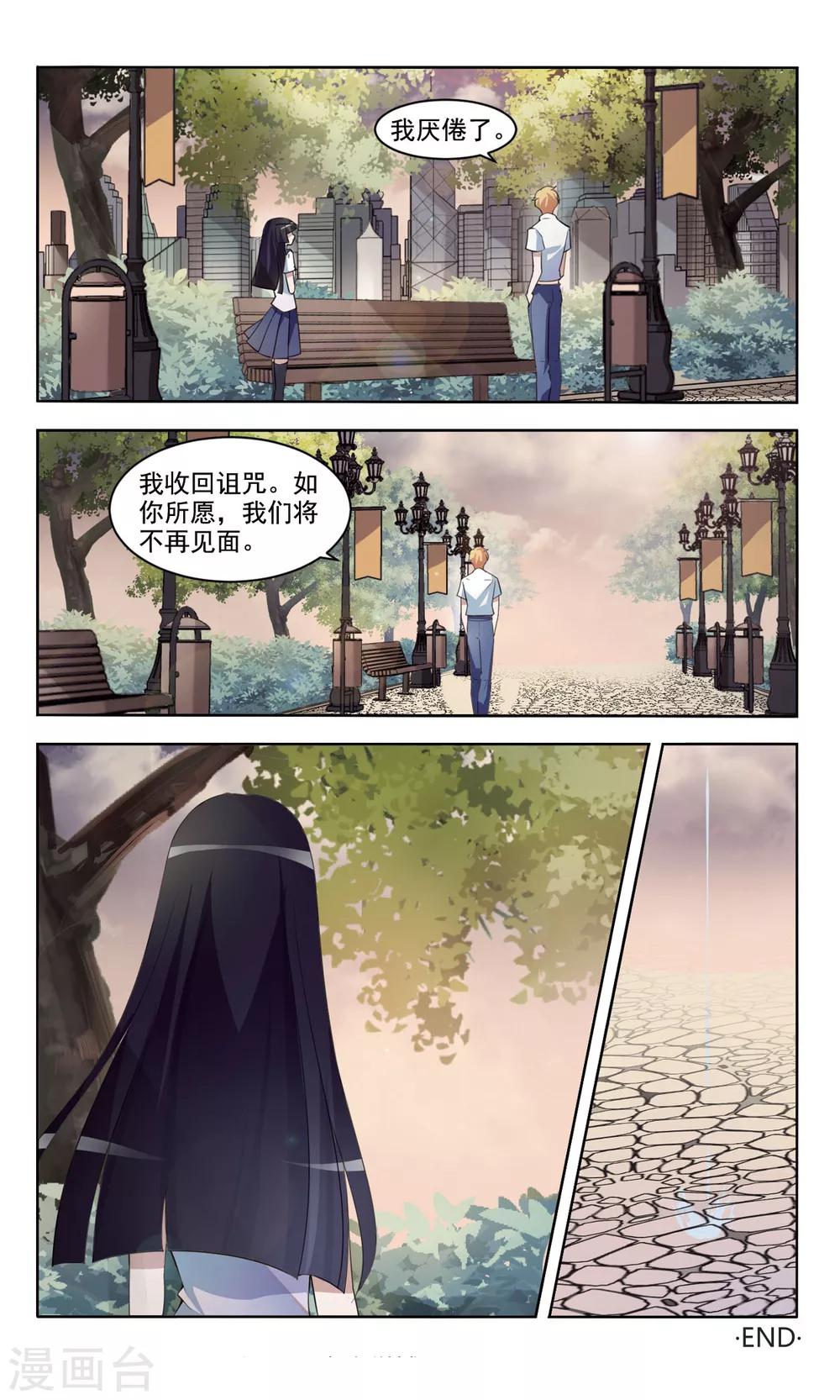 鸦鸣之终漫画,最终话 咒解2图