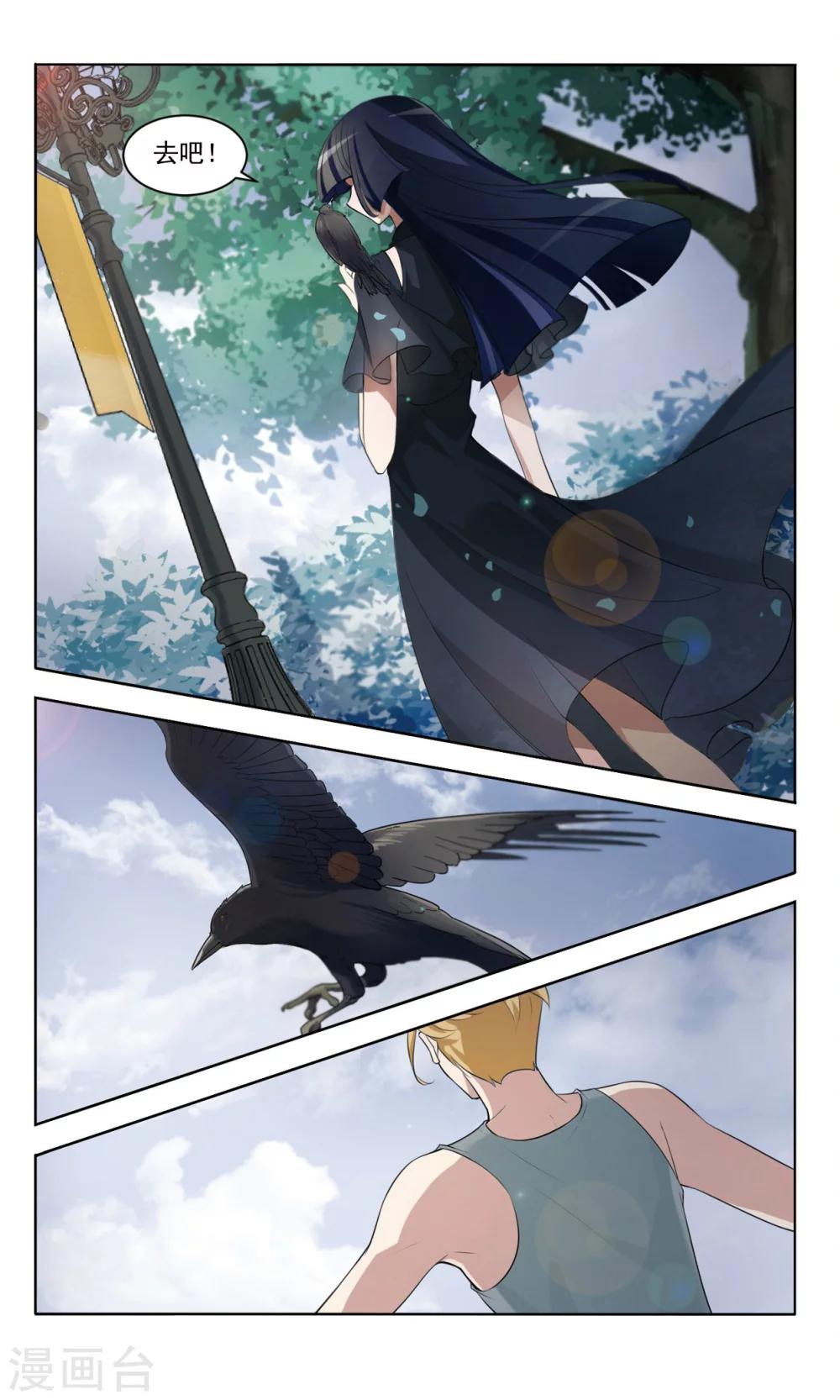 鸦鸣之终漫画,第1话 奇缘2图