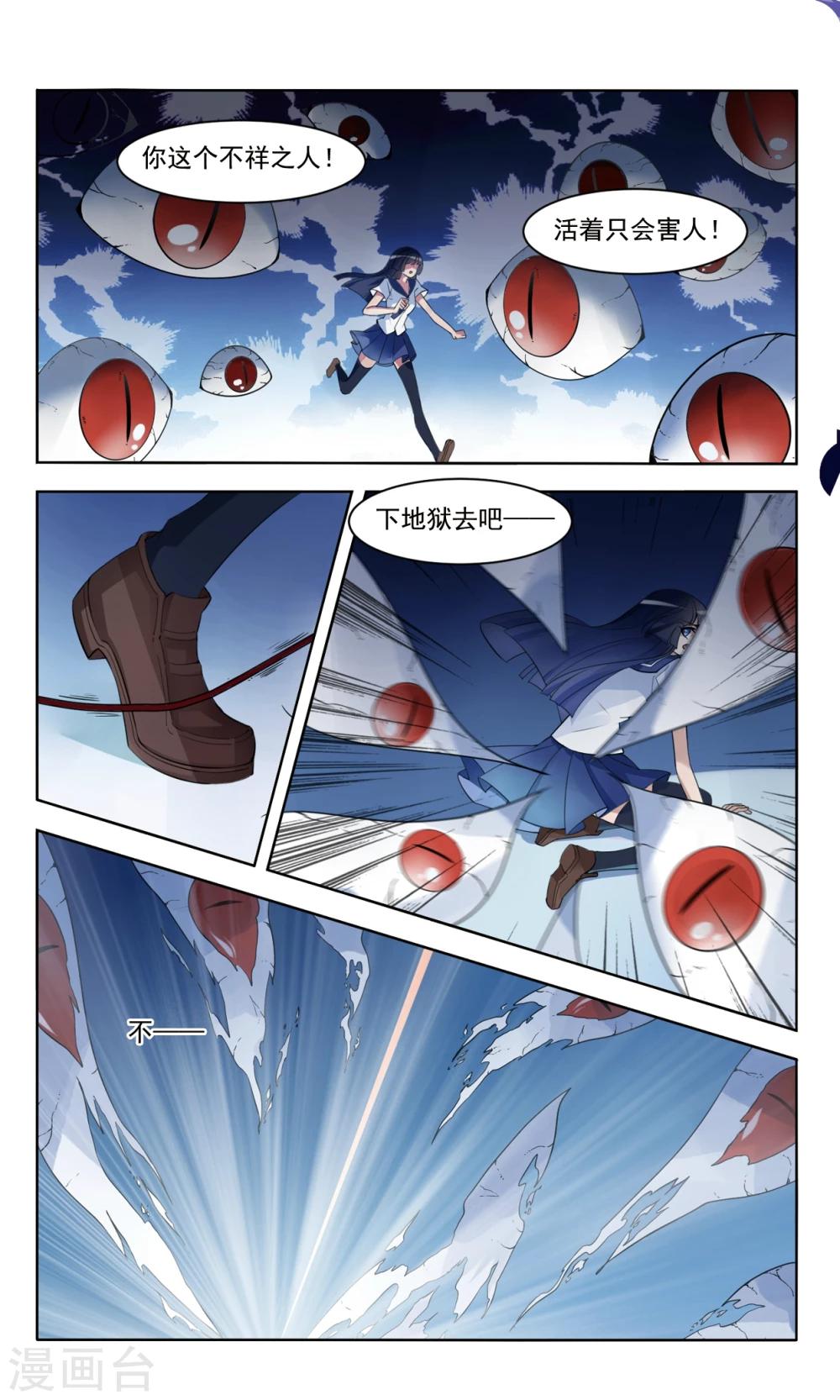 鸦鸣之终漫画,第2话 不详2图