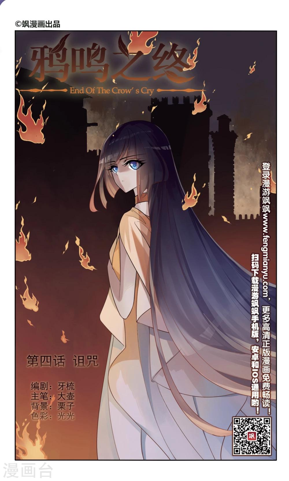 鸦鸣之终漫画,第4话 诅咒1图
