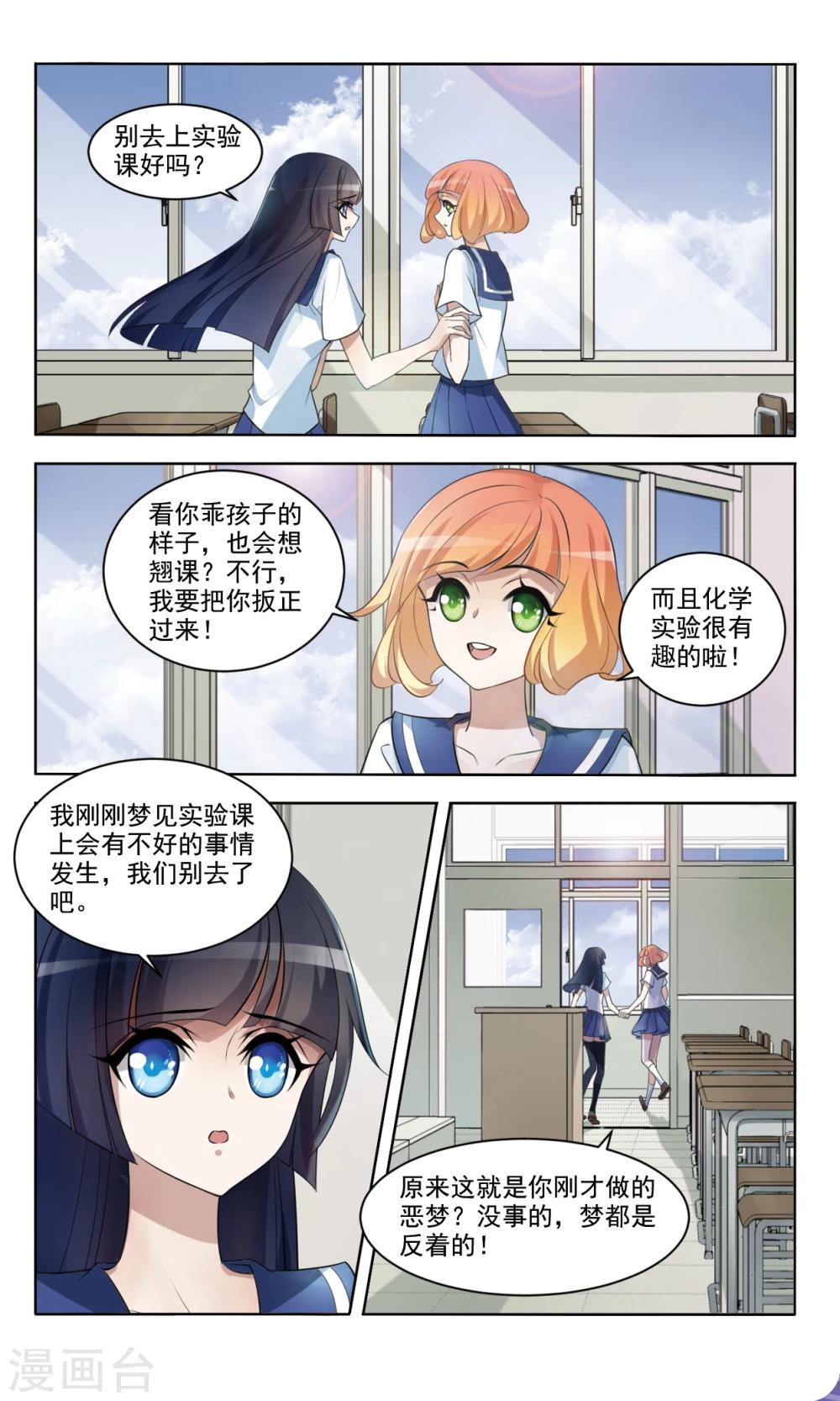 鸦鸣之终漫画,第2话 不详2图