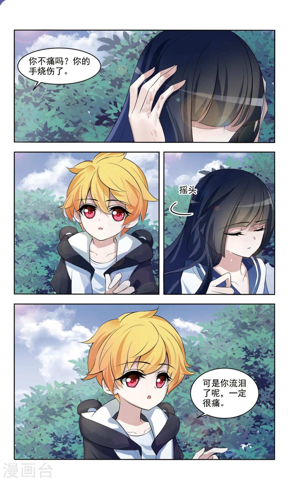 鸦鸣之终漫画,第3话1 溯源1图