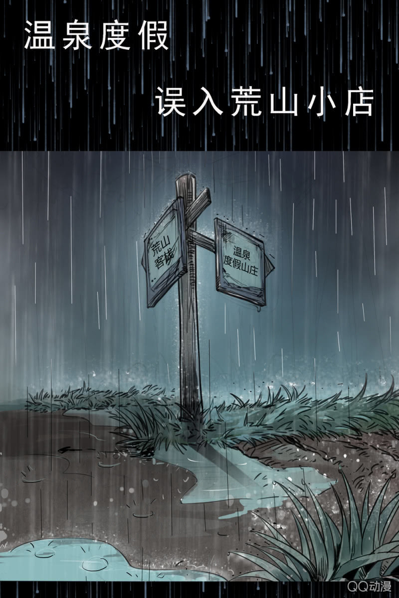 温泉镇漫画,预告1图