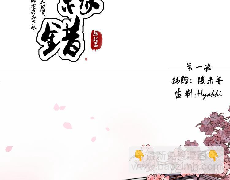 尘缘错漫画,第1话 没想到你是这样的月老！2图