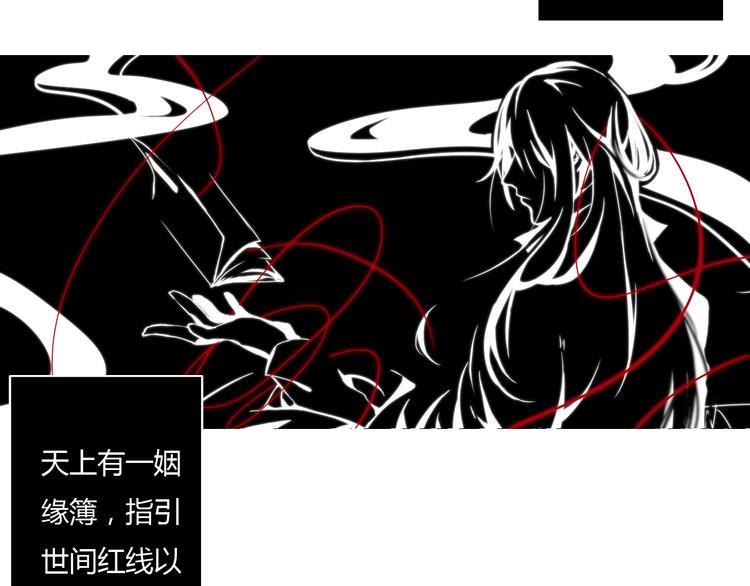 尘缘演员表漫画,序章 月老一滴酒，情侣两行泪1图