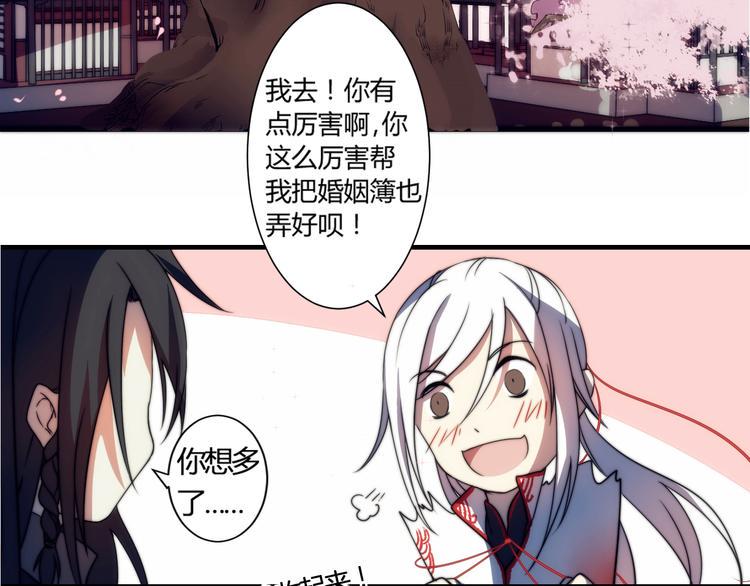 尘缘错漫画,第2话 我不入地狱谁入地狱2图