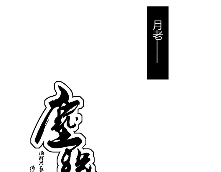 尘缘错漫画,第1话 没想到你是这样的月老！1图