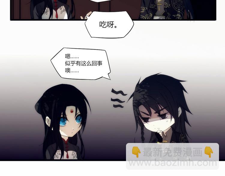 尘缘错漫画,第3话 似有桃花味，应是故人来2图