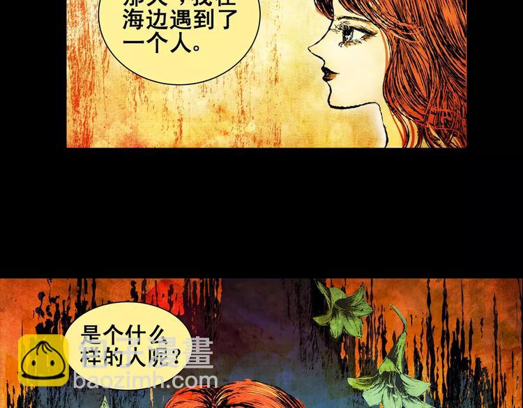 怪奇谈漫画,第1话 我命中注定的人1图