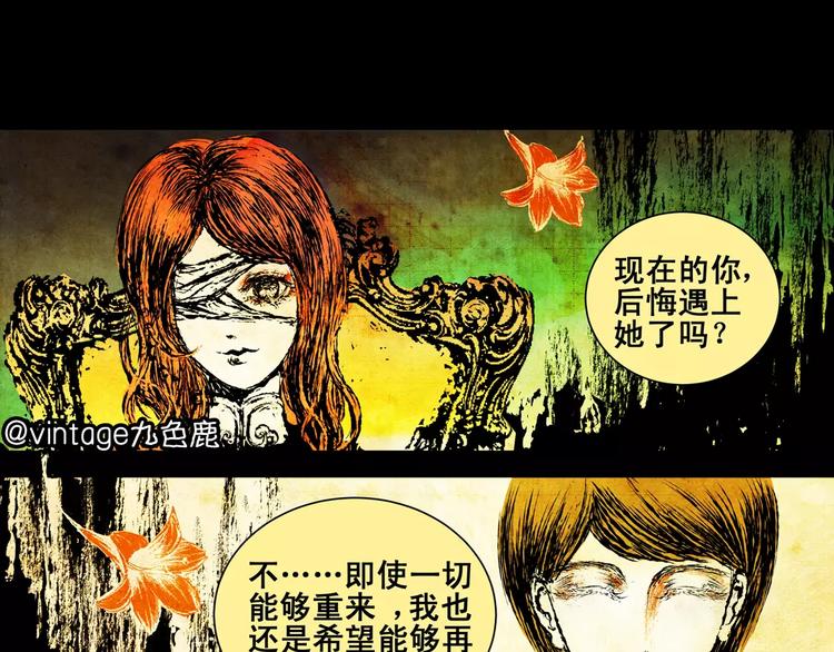 怪奇谈漫画,第2话 愿意为之而死的爱2图