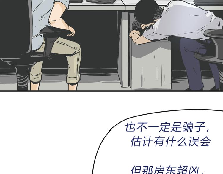 无界公司是什么漫画,02第二晚1图