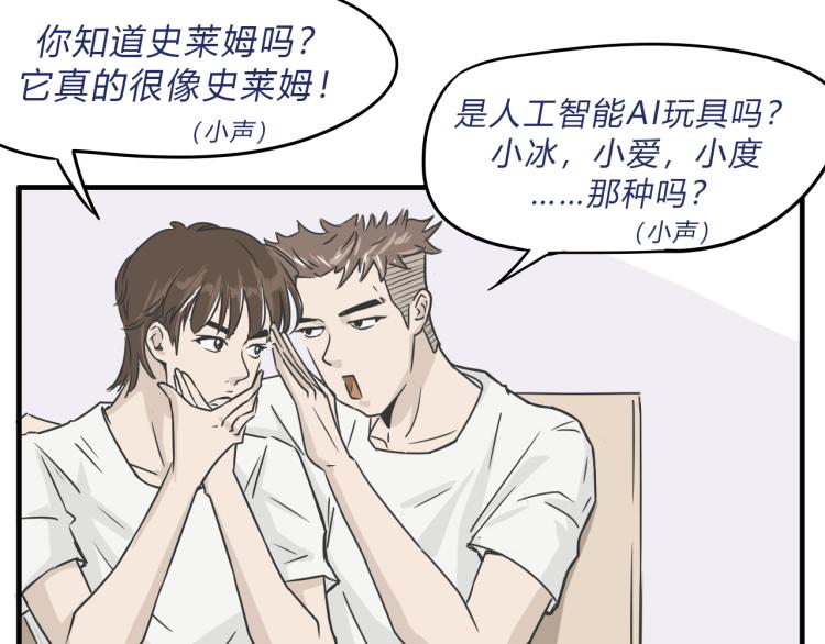 无界公司上央视漫画,06因为你是主人1图