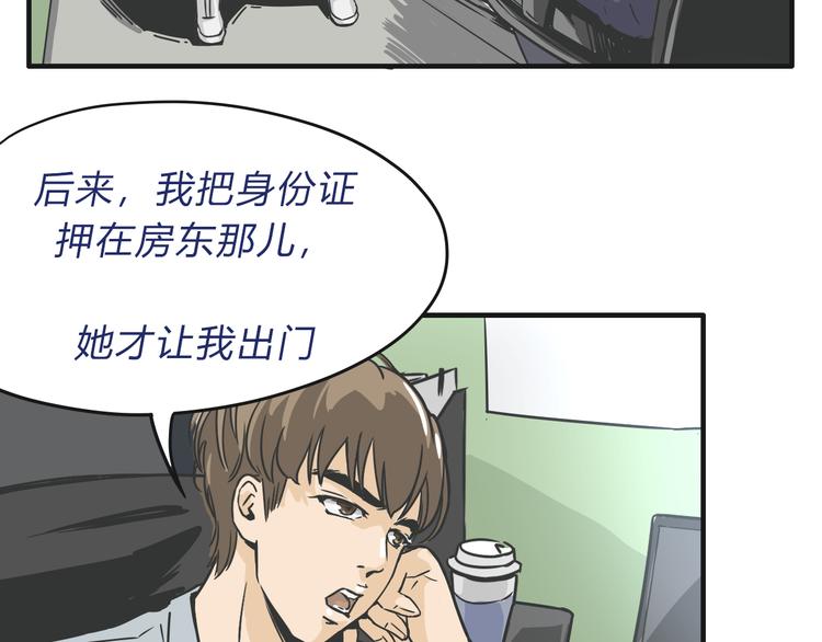 无国界公寓出租漫画,02第二晚2图