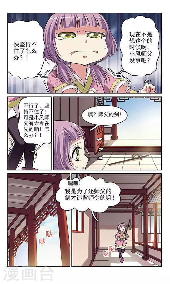 三个大盗与小鱼漫画酷漫屋漫画,第3话 血蝎美人（上）2图
